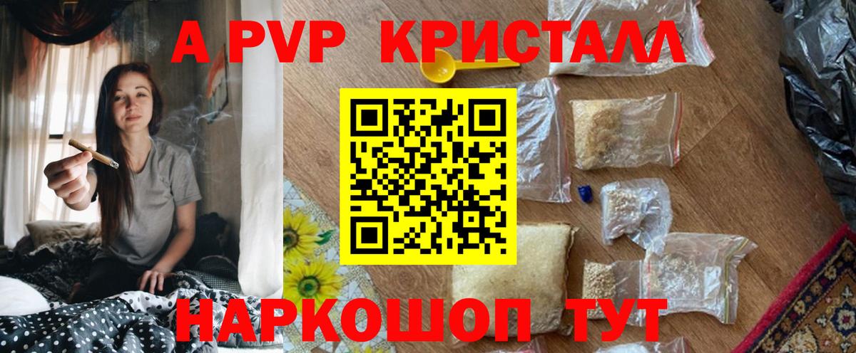A-PVP кристаллы Туапсе