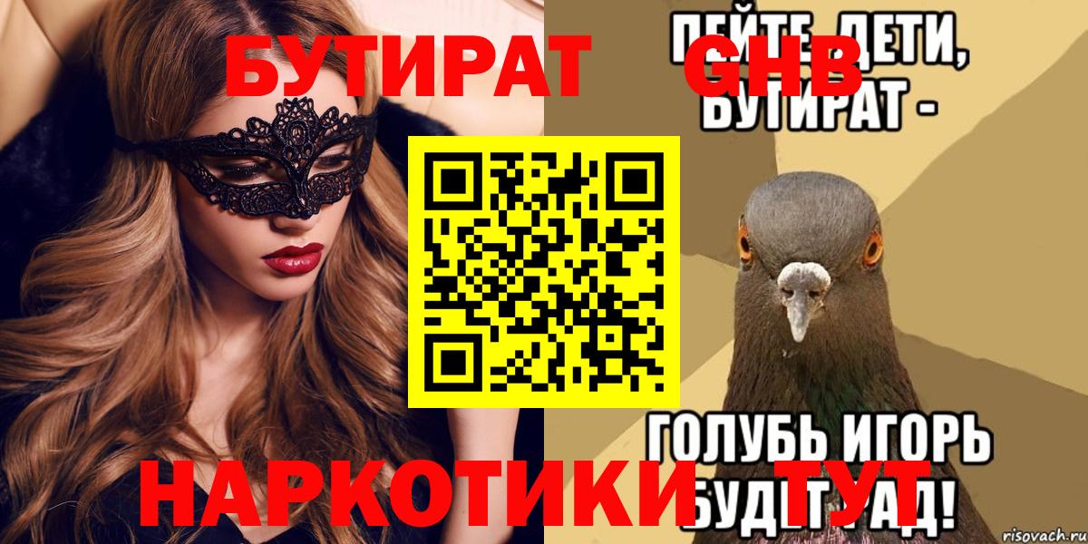 Туапсе  БУТИРАТ  Вход с VPN  БУТИРАТ BDO 33% 