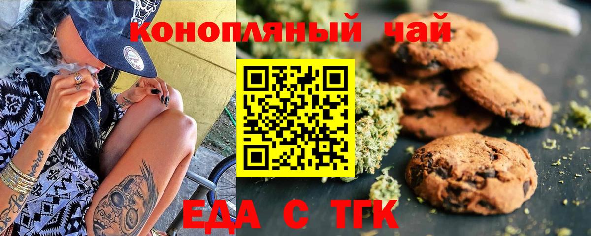 Canna-Cookies марихуана  Вход с VPN  Туапсе 