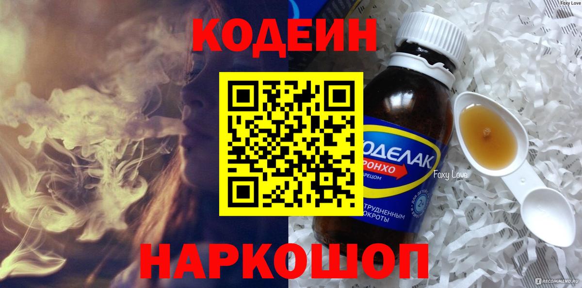 Кодеиновый сироп Lean Purple Drank Туапсе