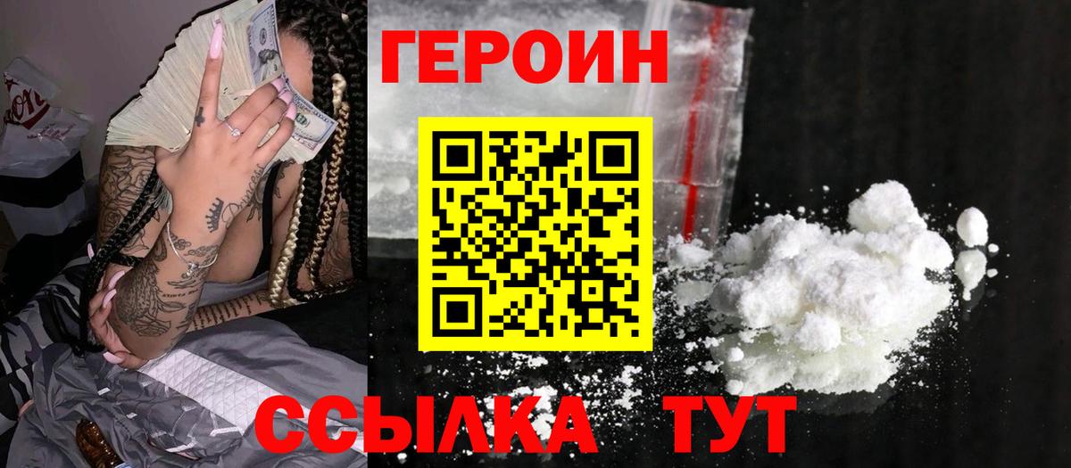 ГЕРОИН VHQ Туапсе