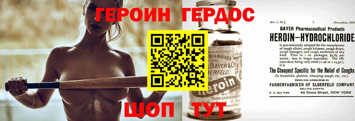 Героин Heroin  Вход с VPN  Туапсе 