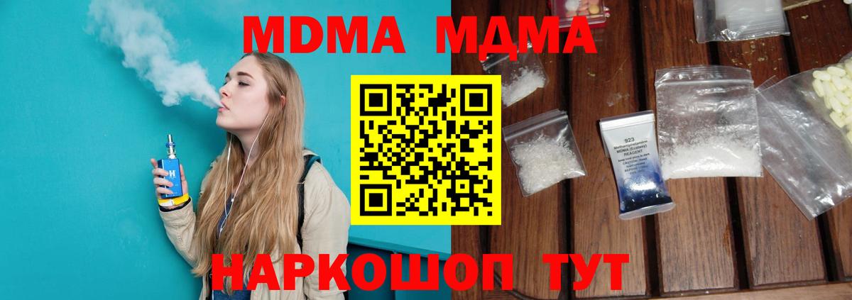 МДМА молли Туапсе