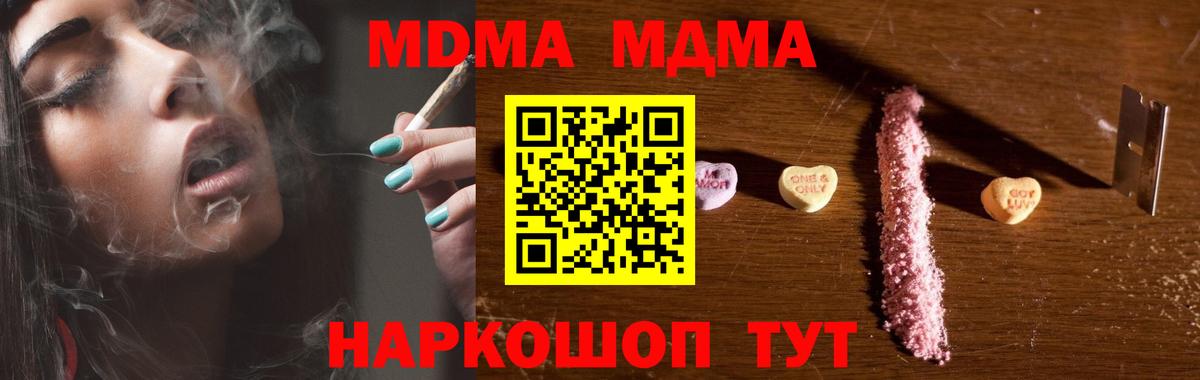 МДМА кристаллы  MDMA кристаллы  Вход с VPN  Туапсе 