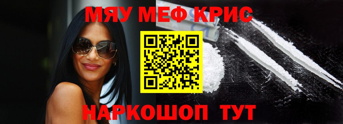 Меф  МЯУ-МЯУ  Туапсе  Мефедрон mephedrone  Вход с VPN 