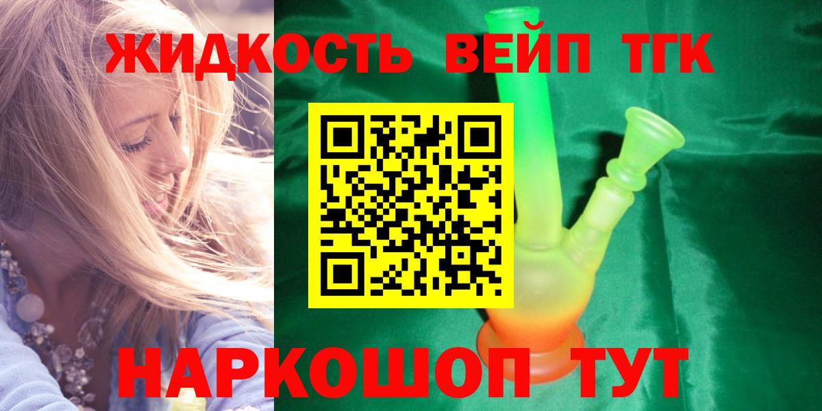 Дистиллят ТГК вейп с тгк Туапсе